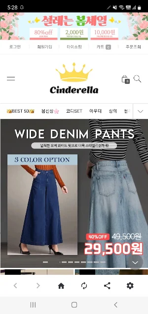 신데렐라 Screenshot 1