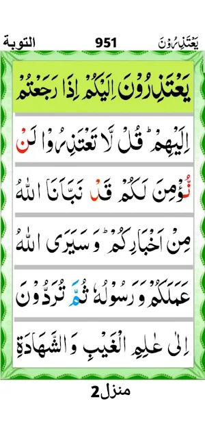 Quran Para 11 Screenshot 2