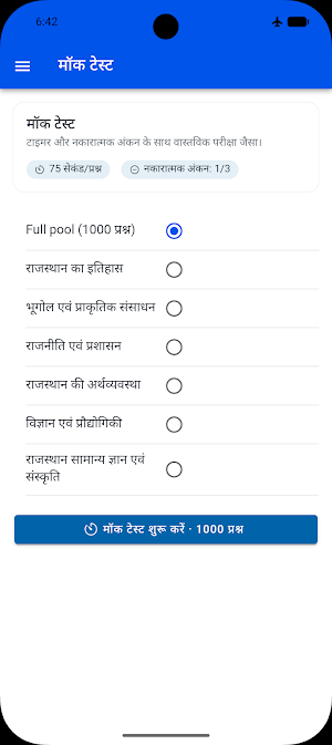 RPSC Exam Guide Screenshot 1