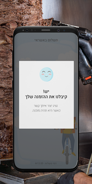 שווארמה העגלה Screenshot 3