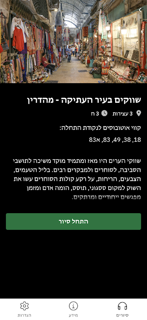 ITravelJerusalem Mehadrin Screenshot 2