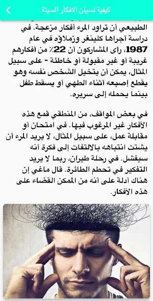 نسيان Screenshot 0