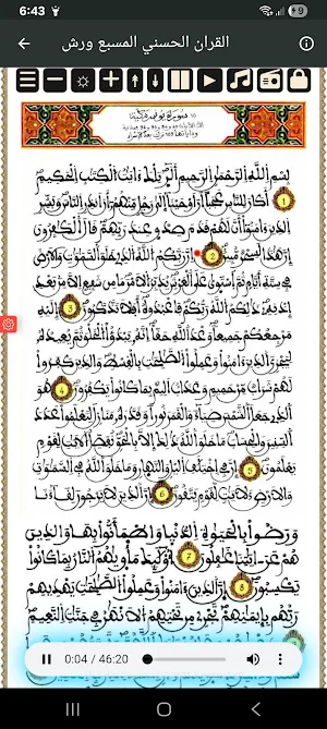 القران الحسني المسبع ورش Screenshot 0
