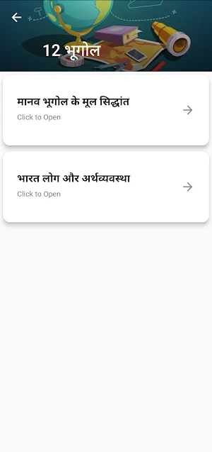 Class 12 Geography in Hindi Screenshot 1