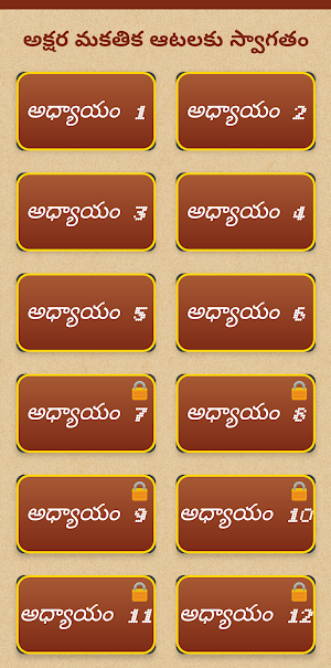 Telugu Aatalu Screenshot 2
