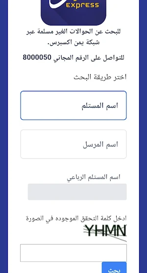 الحوالات المنسية والمعمرة Screenshot 2