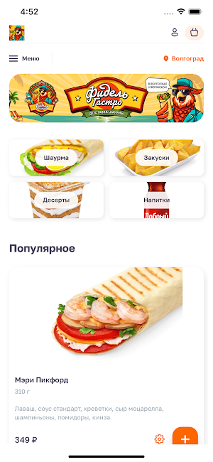 Фидель Гастро: доставка шаурмы Screenshot 0
