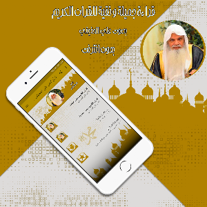 قرأن كامل علي الحذيفي بدون نت Screenshot 0