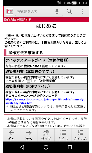 SH-01H　取扱説明書（Android 6.0） Screenshot 1
