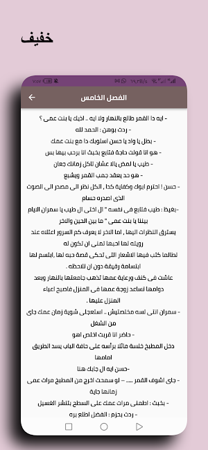 رواية دموع تأبى الخضوع كاملة Screenshot 1