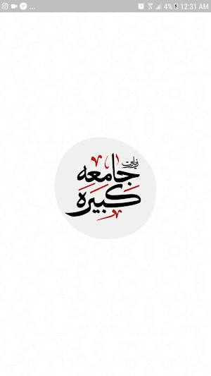 زیارت جامعه کبیره Screenshot 1