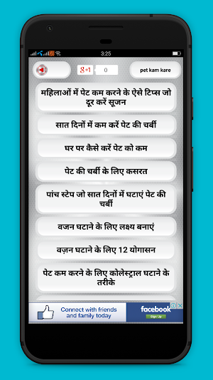 पेट कम करे - Pet Kam Kare Screenshot 1