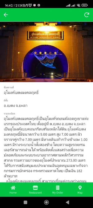 ท่องเที่ยวสีเขียวเชิงวัฒนธรรม Screenshot 1