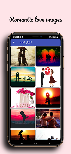 Arabic love messages & Quotes Screenshot 3