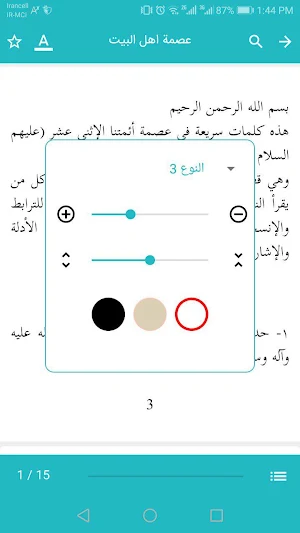 من وحي الإسلام Screenshot 3