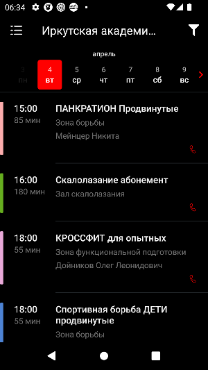 Иркутская Академия единоборств Screenshot 3