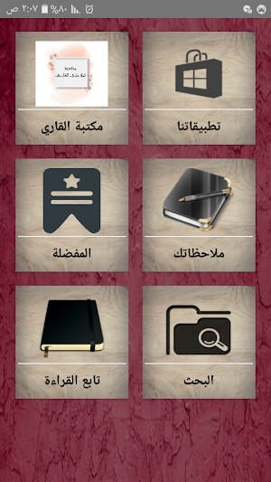 مكتبة كتب الملا علي القاري | 1 Screenshot 0