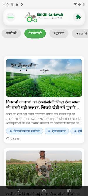 Krishi Sahayak Screenshot 1