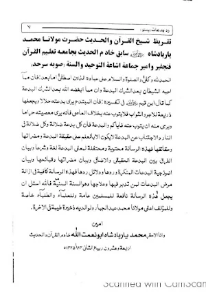 ردبدعات مولانا عبدالجبار Screenshot 2
