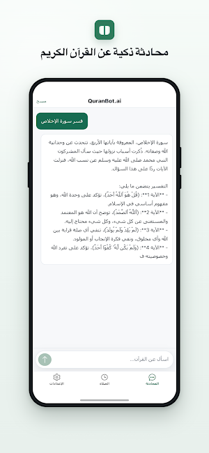 QuranBot | Quran AI القرآن Screenshot 0