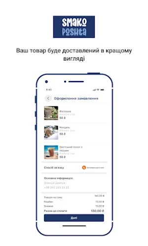 Smakoposhta Screenshot 3