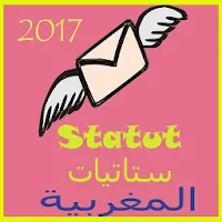 ستاتيات مغربية statut 2018