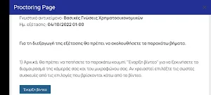 UCERT Proctored Exams Screenshot 2