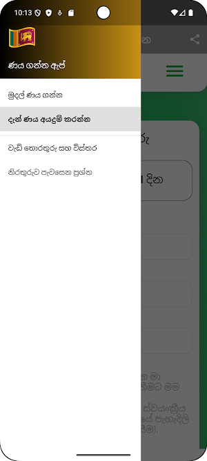 ණය ගන්න ඇප් Screenshot 3