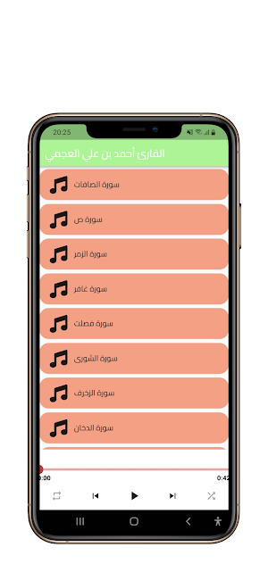 mp3 القارئ أحمد بن علي العجمي Screenshot 3