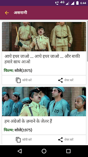 Famous Filmi Dialogues Screenshot 3