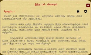 Indha Pal Vivakaram Screenshot 3