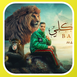 مجدي الزهار 2024 بدون نت Screenshot 0