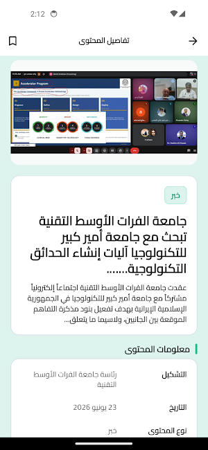 ATU Iraq Screenshot 1
