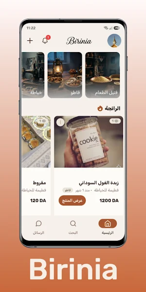 Birinia Screenshot 1