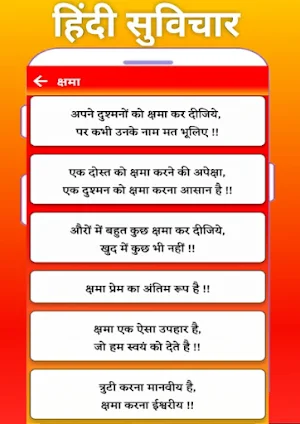 Suvichar - सभी अच्छे सुविचार Screenshot 3