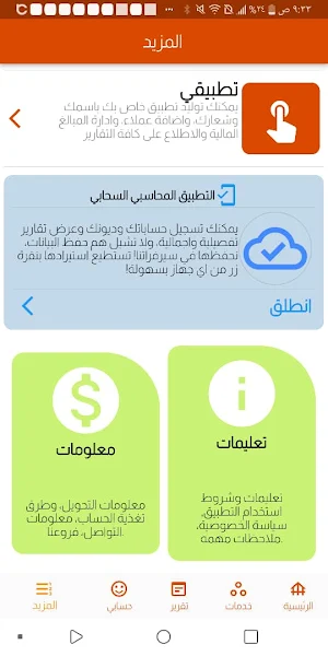 العواسي تيليكوم Screenshot 0