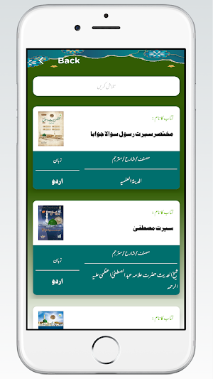 Kutub e Seeratunnabi ambiya Screenshot 1