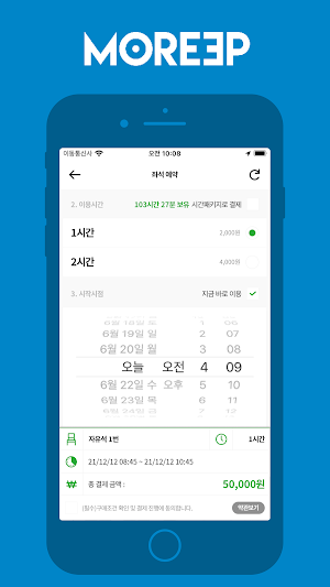 몰입스터디카페 - MOREEP STUDY CAFE Screenshot 2