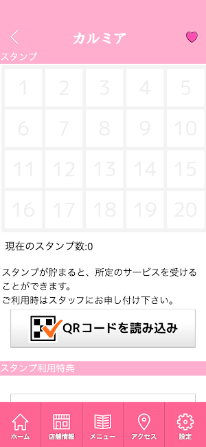 カルミア整骨院　公式アプリ Screenshot 2