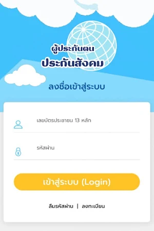 ผู้ประกันตน-ประกันสังคม คู่มือ Screenshot 1