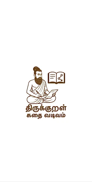 Thirukkural - Games & Stories Screenshot 0