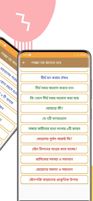 যৌন স্বাস্থ্য ও শিক্ষা Screenshot 2