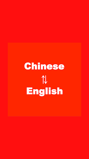 Chinese to English Translator　 Screenshot 0
