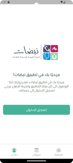 Nabdaat Screenshot 1