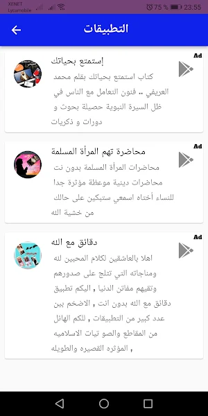 الشيخ فارس عباد بدون نت 2022 Screenshot 3