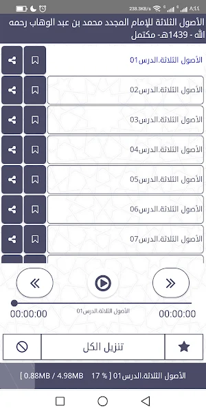 صوتيات الشيخ عبدالحميد الزعكري Screenshot 3