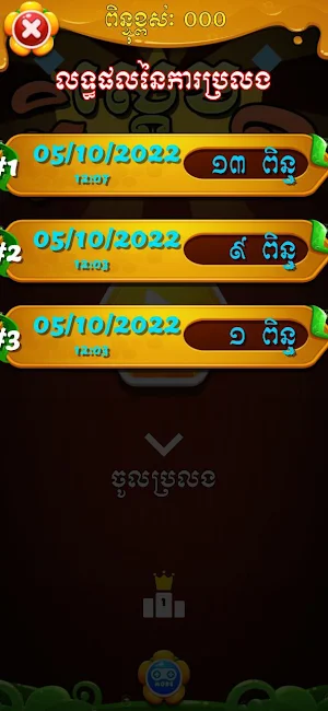 King of Math - Khmer Game Screenshot 2