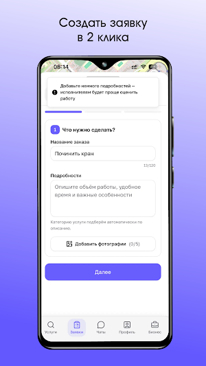 Я доступен Screenshot 2