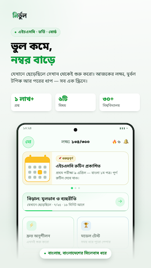 Nirbhul: HSC & Admission Prep Screenshot 0