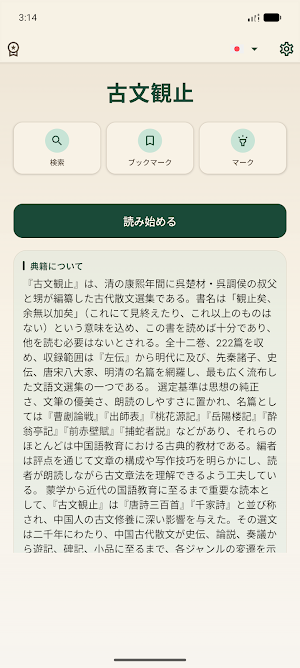 Guwen Guanzhi: Chinese Prose Screenshot 0